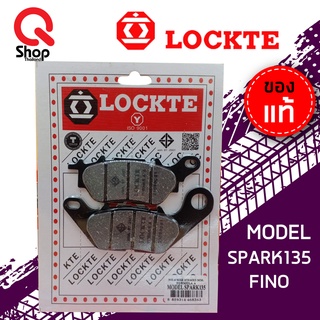 ผ้าดิสเบรค LOCKTE ล็อคเต้ SPARK135/FINO/MIO/GRAND FILANO ผ้าเบรคอย่างดี