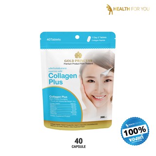 โกลด์ พริ้นเซส COLLAGEN PLUS (คอลลาเจน พลัส) บรรจุ 40 เม็ด