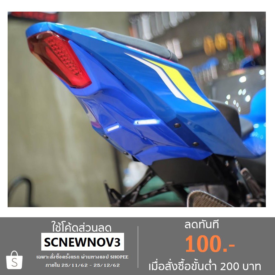 Undertail Hotbodies สำหรับ Suzuki GSXR1000 L7+ ท้ายอันเดอร์เทลยกชุด พร้อมไฟเลี้ยว Led