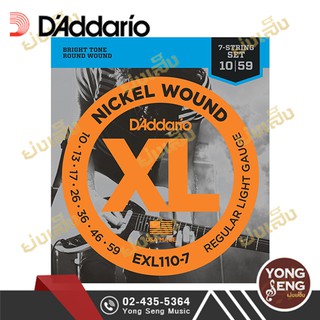 DADDARIO สายกีตาร์ไฟฟ้า รุ่น EXL110-7 Regular Light  7-String เบอร์ 010 (Yong Seng Music)