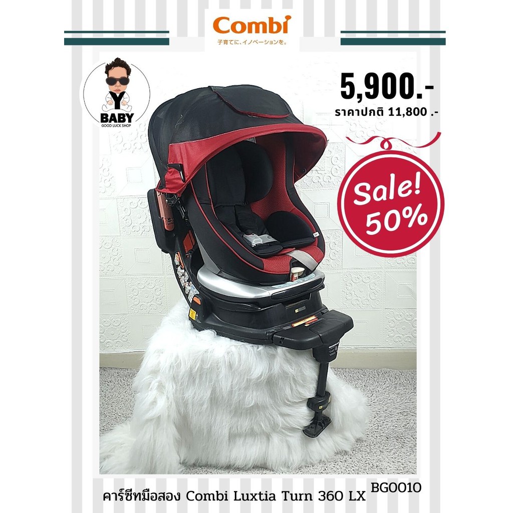 คาร์ซีทมือสอง Combi Luxtia Turn 360 LX ดำแดง