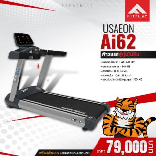 ลู่วิ่งไฟฟ้า USAEON รุ่น Ai62