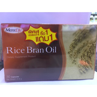 (ซื้อ 1 แถม 1) น้ำมันรำข้าว maxxlife Rice Bran Oil 30 Capsules (🔥ถูกตาแตกแม่🔥)