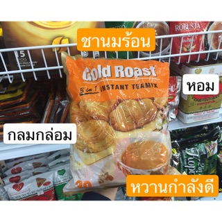 -พร้อมส่ง-ชานมร้อน-เย็นgold roast 30ซอง หอม กลมกล่อม