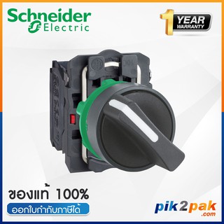 XB5AD25: สวิตซ์ Selector Switch 2 POS แบบค้าง Ø22mm แบบพลาสติก 1NO+1NO - Schneider Electric