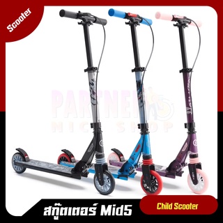 OXELO สกู๊ตเตอร์ Scooter สำหรับเด็ก มีเบรกที่แฮนด์ มีระบบกันสะเทือน รุ่น MID5