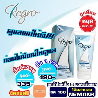 Regro - Regro conditioner 170 ml - ครีมนวดผม - Regro shampoo + conditioner - แชมพู + ครีมนวด