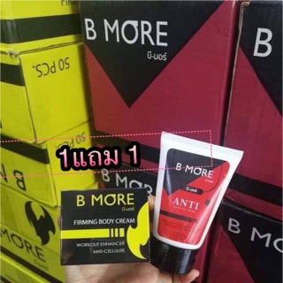 B More บี-มอร์ เบิร์นมอร์ ครีมสลายไขมัน 100กรัมแถม บีมอร์ Mark 100กรัม 1หลอด