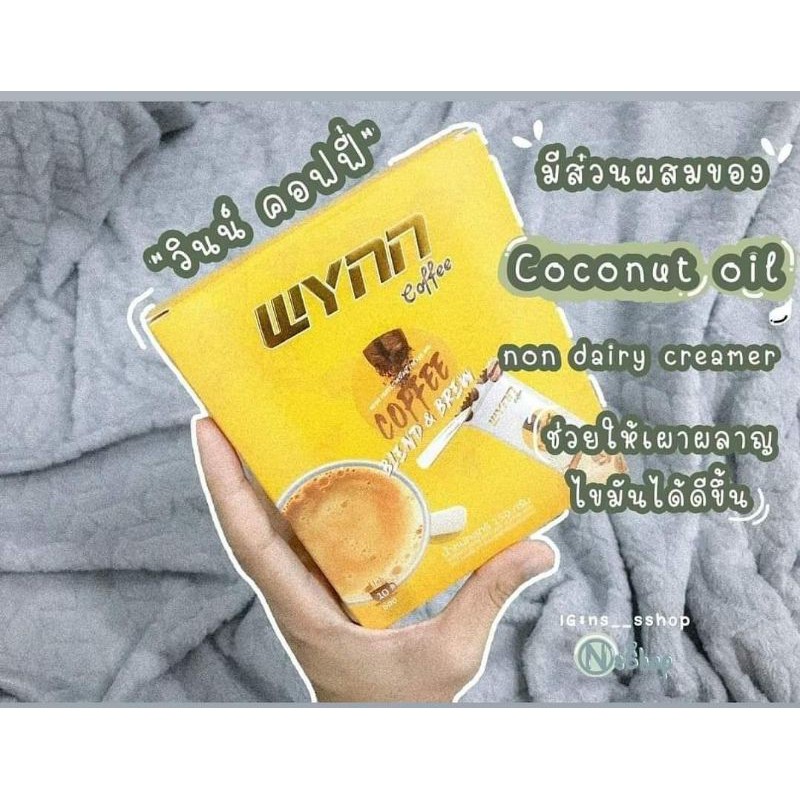 กาแฟสุขภาพ wynn coffee