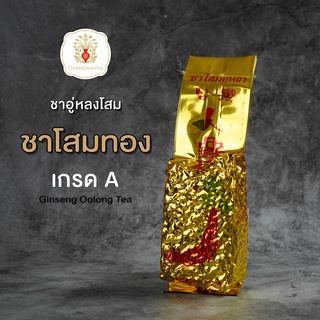 ชาอู่หลงโสมทอง (Ginseng OolongTea) 200 g.