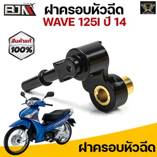 G29607ฝาครอบหัวฉีด WAVE 125I ปี 14