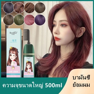 ครีมย้อมผมสีดำ และสีแดง