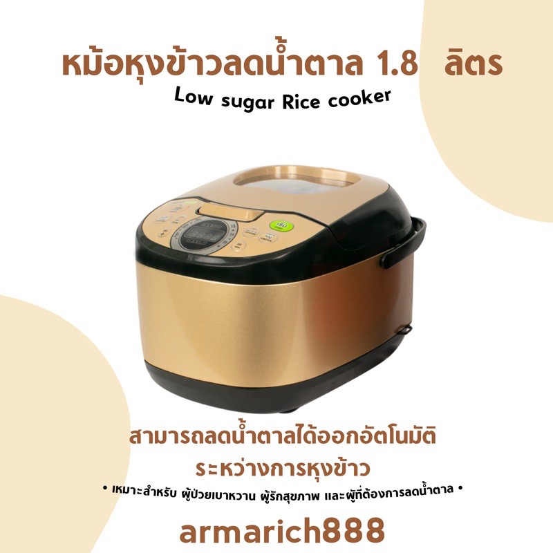 SMARTHOME หม้อหุงข้าวลดน้ำตาลLow Sugar Rice Cooker SMRCD906S 1.8 ลิตร