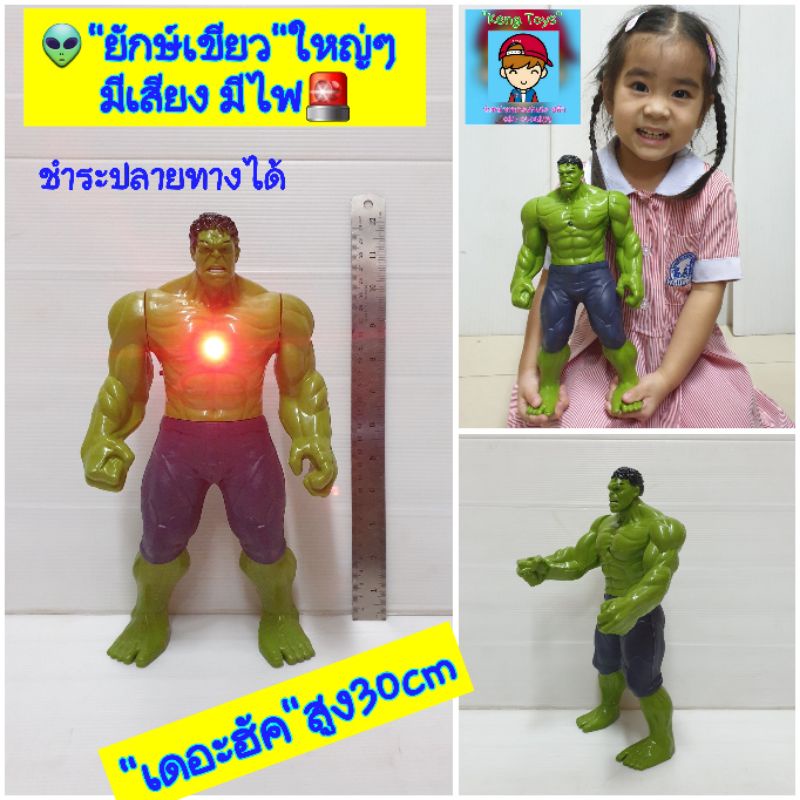 ฮัค หุ่นเดอะฮัค ยักษ์เขียว หุ่นยักษ์เขียวสูง41cm ของเล่นหุ่น The Hulk ตัวใหญ่ โมเดลหุ่นยนต์ หุ่นฮีโร
