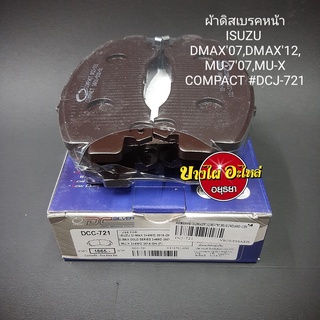 ผ้าเบรคหน้า Isuzu รุ่น DMAX ปี2007-2011,DMAX All New ปี 2012-2019, MU-7, MU-X {ตัวเตี้ย/ตัวสูง} ยี่ห้อ COMPACT (คอมแพ็ค)