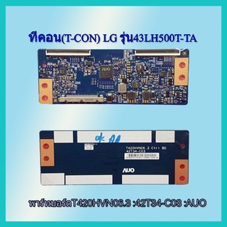 สินค้ามือสองสภาพสวย 100% ทีคอน(T-CON) LG รุ่น43LH500T-TA :T420HVN06.3 :42T34-C03 :AUO สินค้าในไทย ส่งไวจริง ๆ