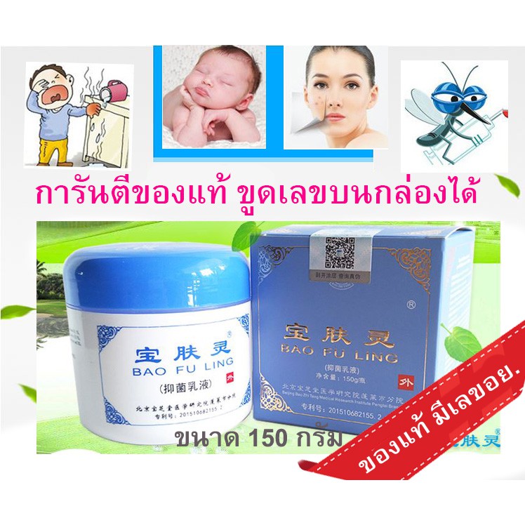 ของแท้++จ่ายปลายทางได้++พร้อมส่ง+ครีมบัวหิมะ Bao Fu Ling Compound Camphor Cream ของแท้