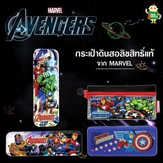 กระเป๋าดินสอ Marvel Avenger2