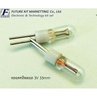 Future Pack FP1009 หลอดคริสตอล 3V. 3mm. 5 หลอด