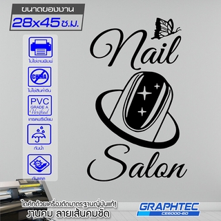 สติ๊กเกอร์ ติดกระจก ติดผนัง NAIL SALON #03 ร้านทำเล็บ เนื้อไวนิล PVCแท้ กันน้ำ 100% ทนนานนับปี ขนาด 28x45ซ.ม.