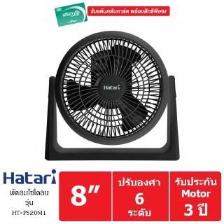 HATARI พัดลมส่วนตัว 8 นิ้ว รุ่น HT-PS20M1 (สีดำ)