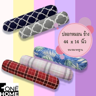 ONEHOME ถูกสุดๆ ปลอกหมอน ข้าง ขนาดมาตรฐาน รุ่น MIRACLE