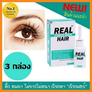 Real Hair Eyebrow Serum ขนาด 12ml  เรียลแฮร์ อายโบร์ว เซรั่ม ปลูกขนคิ้ว ขนตา หนวด เครา จอนในขวดเดียว ( 3 กล่อง )