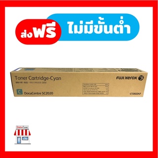 [Original] FujiFilm Toner CT202247 (Cyan) หมึกเครื่องถ่ายเอกสาร For DocuCentre SC2020