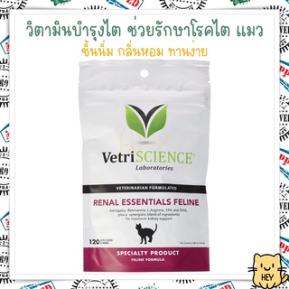 Renal Essentials Feline VetriScience 120ชิ้น วิตามินบำรุงไตแมว อาหารเสริมบำรุงไต ยาบำรุงไตแมว USA