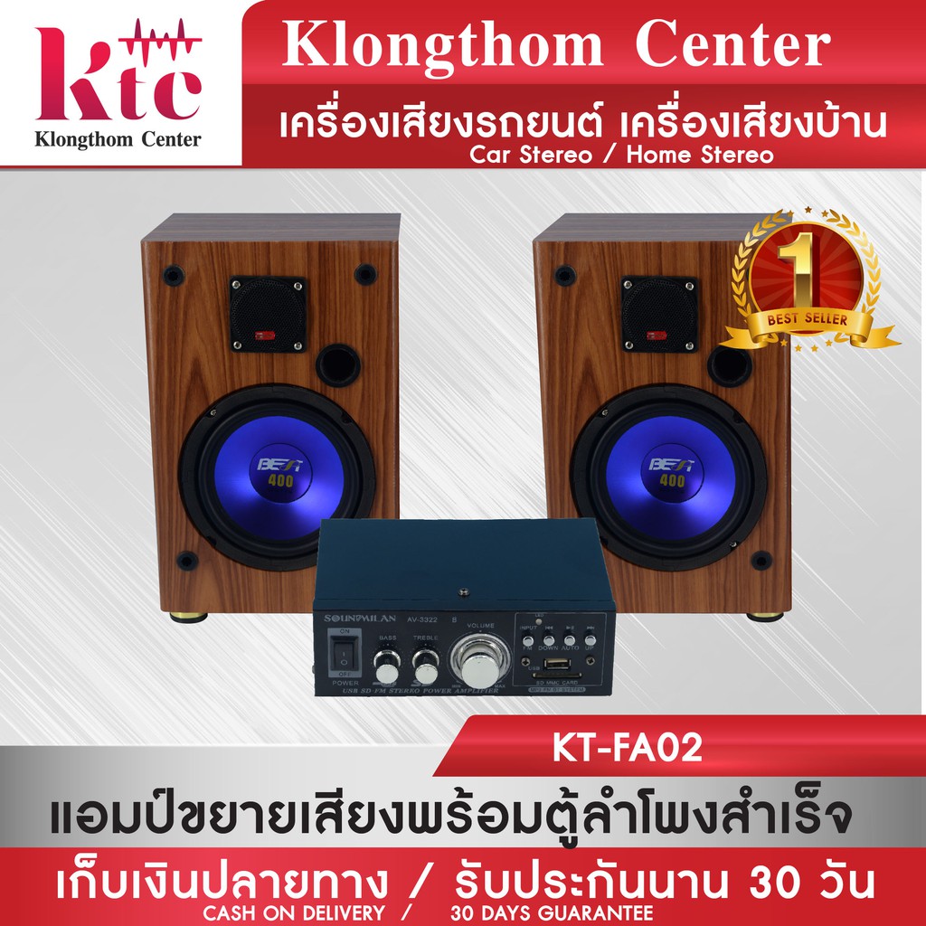 Klongthom Center รุ่น : KT-FA02 ชุดตู้ลำโพงสำเร็จ พร้อม  แอมป์ขยายเสียง soundmilan  รุ่น AV-3322 จำนวน 1 ชุด