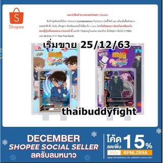บัดดี้ไฟท์ ชายชุดดำ BFT-T-TD01/BFT-T-TD02 โคนันและชายชุดดำ