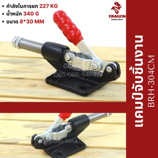 Toggle Clamps BRH-304CM , Horizontal แคมป์จับชิ้นงาน BRH-304CM