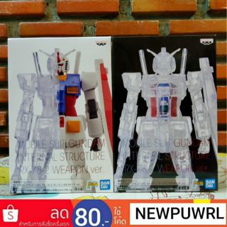 Mobile Suit Gundam Internal Structure RX-78-2 Weapon ver. A./B. (ลิขสิทธิ์แท้💯%,มือ1,lot JP🇯🇵)