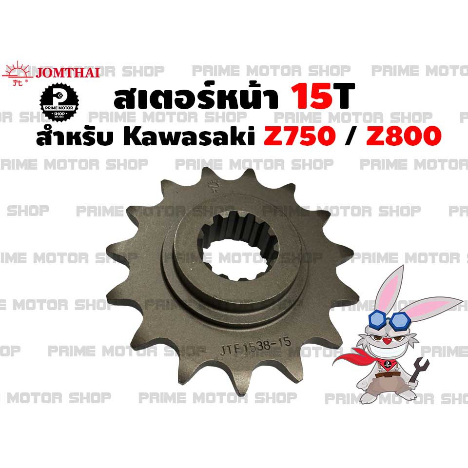 [โค้ด P959M ลด 80บาท] สเตอร์หน้า 15T เบอร์ 520 Jomthai สำหรับ Kawasaki Z750 Z800 สเตอร์ ชุดโซ่ โซ่สเ