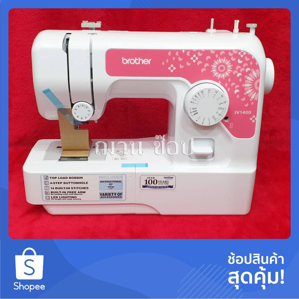 จักรเย็บผ้า Brother JV1400