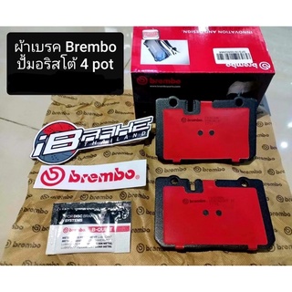 ผ้าเบรคหน้า Brembo รุ่น Ceramic สำหรับปั๊ม Aristo 4pot