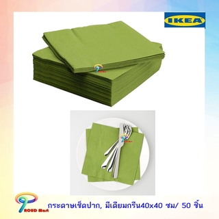 IKEA ฟันทัสติสค์ กระดาษเช็ดปาก, มีเดียมกรีน40x40 ซม / 50 ชิ้น ทิชชู FANTASTISK