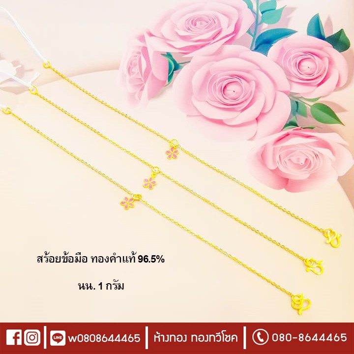 สร้อยข้อมือ น้ำหนัก 1 กรัม (ดอกไม้สีชมพูลงยา) ทองคำแท้ 96.5% มีใบรับประกัน  | Shopee Thailand