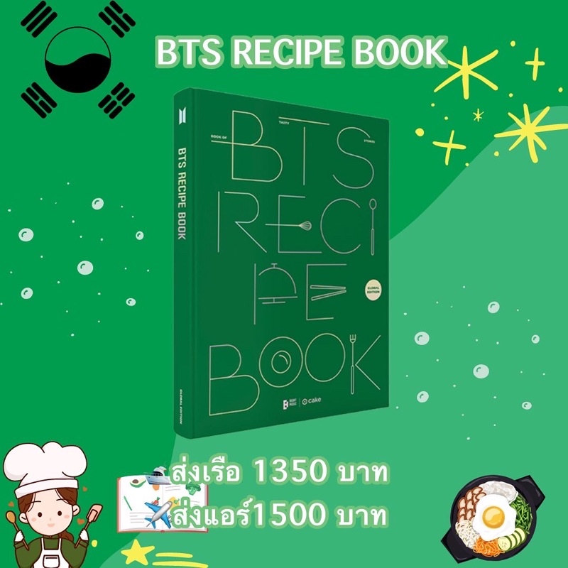 BTS RECIPE BOOKคู่มือทำอาหาร sofia990_ ThaiPick
