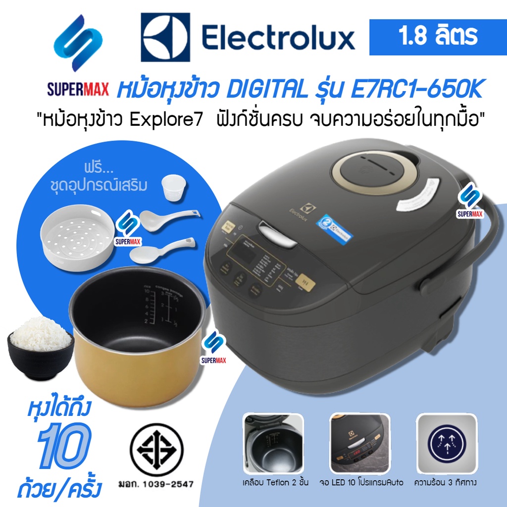 ELECTROLUX หม้อดิจิตอล 1.8 ลิตร รุ่น E7RC1 650K มีถึง 10 ฟังก์ชันหุงข้าวอัจฉริยะ ระบบทำความร้อน 3 ด้