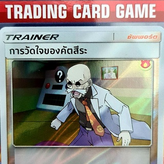 การวัดใจของคัตสึระ R ฟรอย การ์ดโปเกมอน Trainer ซัพพอร์ต [Pokemon]