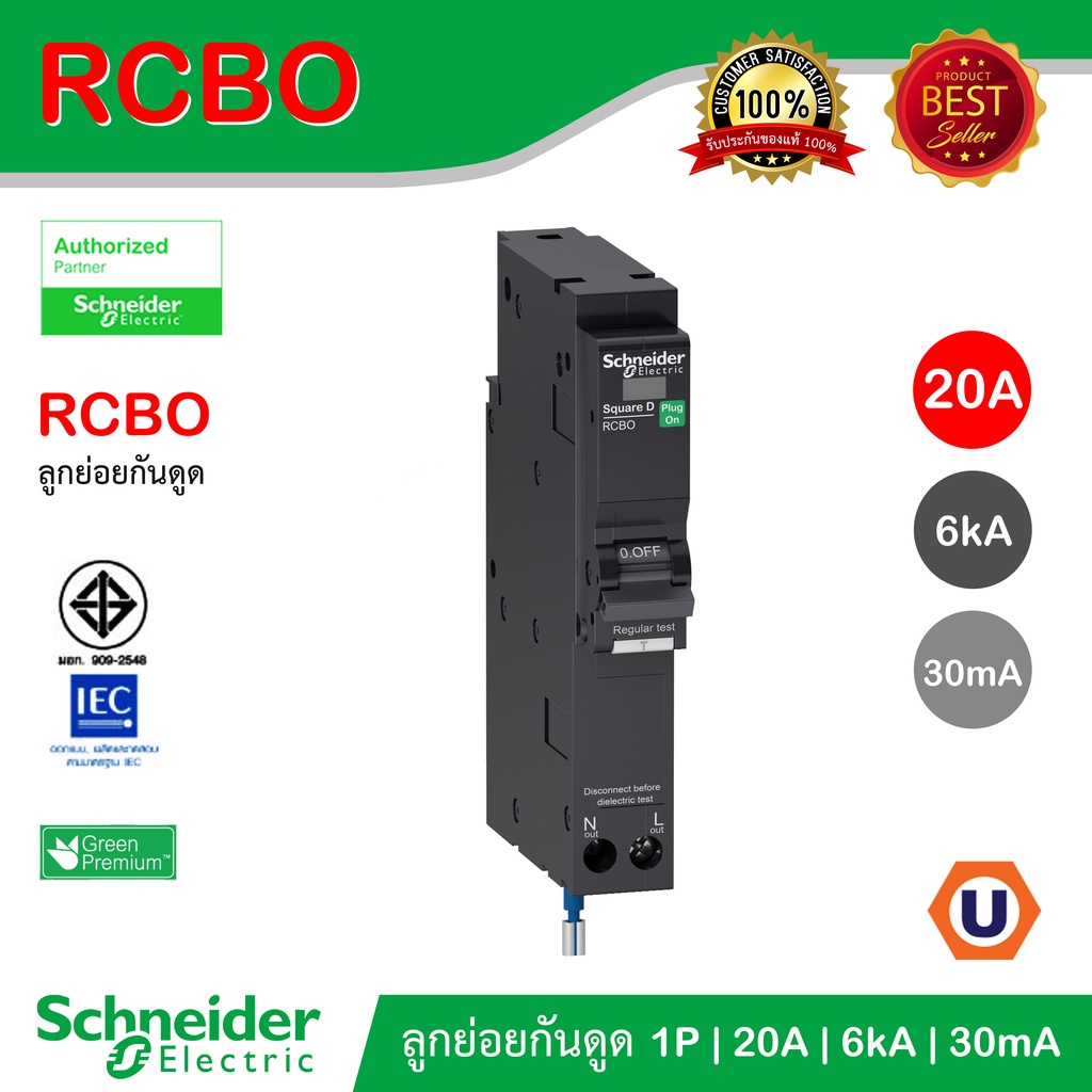 Schneider Electric ลูกย่อยเบรกเกอร์ ป้องกันไฟรั่ว/ไฟดูด 30mA ชนิด 1 โพล 6kA 20 แอมป์ :QO120C06RCBO30