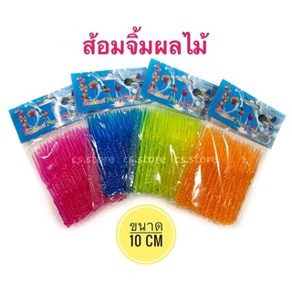 ส้อมจิ้มผลไม้พลาสติก ส้อมจิ้มผลไม้ ส้อมพลาสติก ขนาด 10 cm บรรจุ 50 ชิ้น