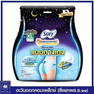 โซฟี หลับสนิทตลอดคืน ผ้าอนามัยแบบกางเกง สูตรเย็น ไซส์ XL  แพ็คละ 2 ชิ้น  5123