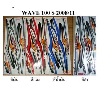 สติ๊กเกอร์ W-100S ปี 2008 รุ่นที่ 11 เคลือบเงาแท้