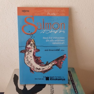 #2701 Salmon สอนคน หนังสือมือสอง