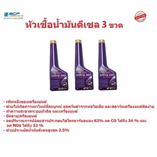 หัวเชื้อน้ำมันดีเซล บางจาก FURIO Ultra HD ขนาด 200 ml จำนวน 3 ขวด