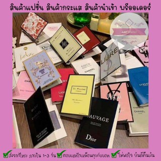 ⚡4 . 4⚡น้ำหอมเทสเตอร์ กลิ่นแบรนด์เนม น้ำหอมพกพา ขนาด 2ml. ขนาดทดลอง