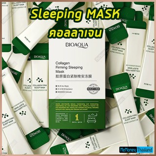 20ซอง Sleeping Mask ฟื้นฟูผิวเร่งด่วน สลีปปิ้งมาส์ก กู้หน้าโทรม ตื่นมาหน้าเด้ง 1 กล่อง BIOAQUA