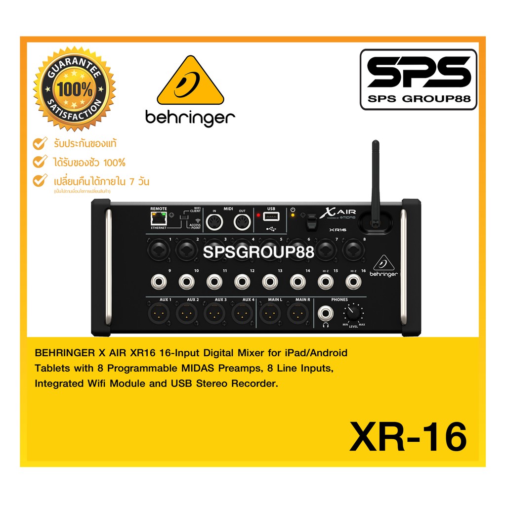 ดิจิตอลมิกเซอร์ X-AIR รุ่น XR-16 DIGITAL MIXER ยี่ห้อ BEHRINGER ของแท้ ราคาถูก พร้อมส่ง